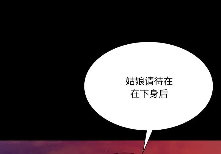 漫画《小姐》第73话第3张图