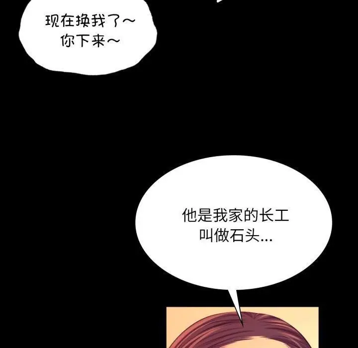 漫画《小姐》第73话第50张图