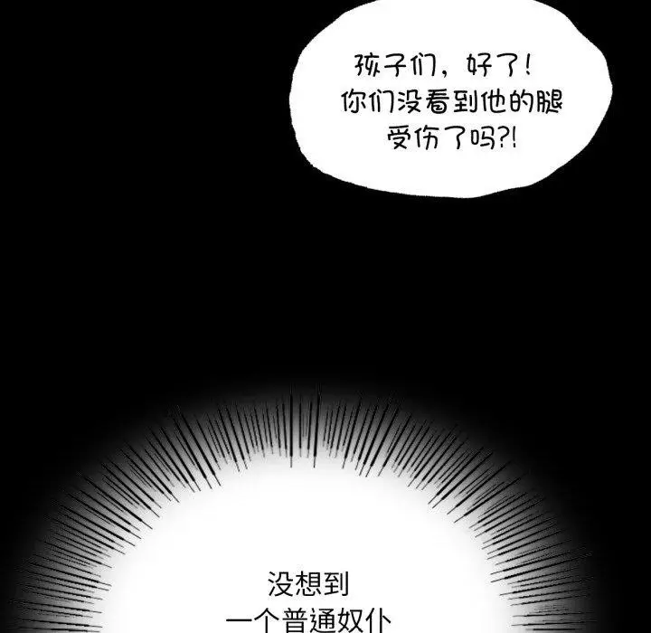 漫画《小姐》第73话第57张图