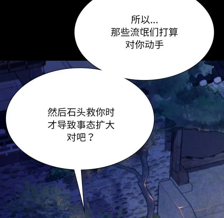 漫画《小姐》第73话第61张图