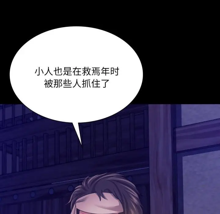 漫画《小姐》第73话第69张图