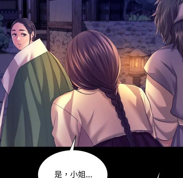 漫画《小姐》第73话第75张图