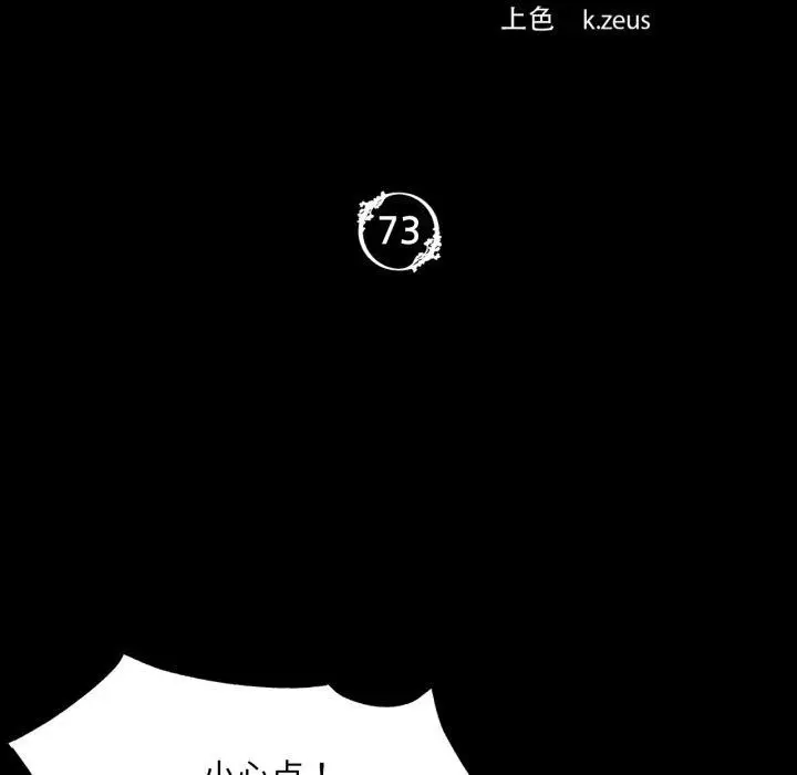 漫画《小姐》第73话第8张图
