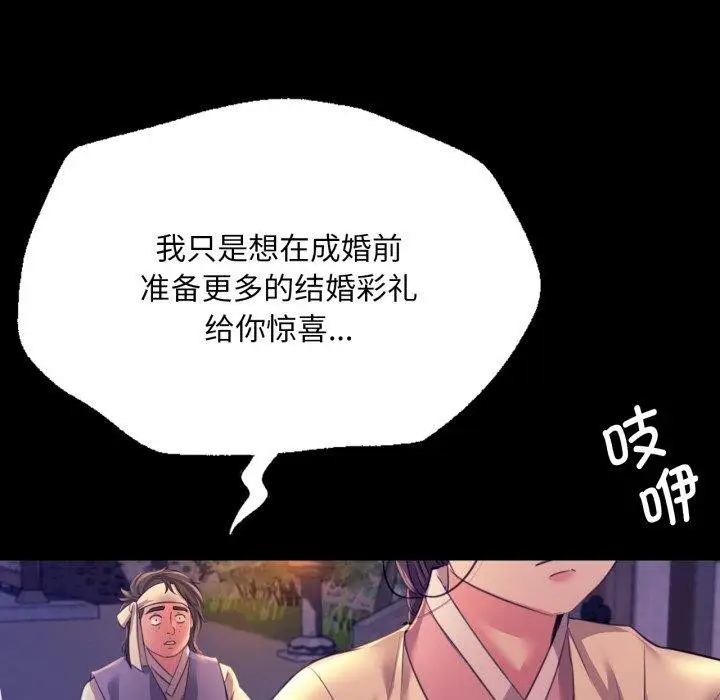 漫画《小姐》第73话第82张图