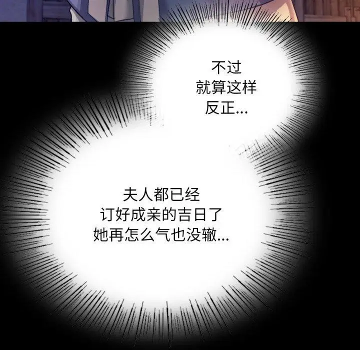 漫画《小姐》第73话第88张图