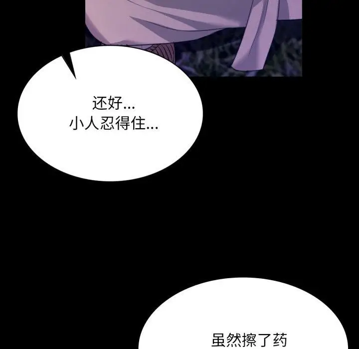 漫画《小姐》第73话第93张图