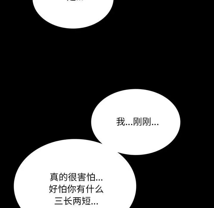 漫画《小姐》第73话第96张图