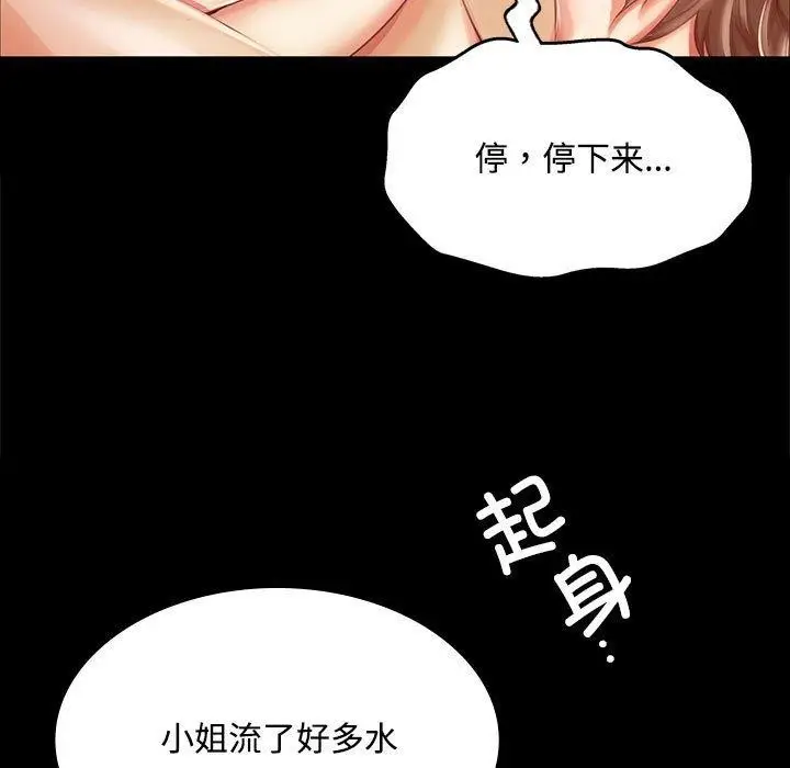 漫画《小姐》第50话第106张图