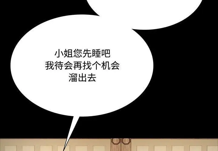 漫画《小姐》第50话第2张图