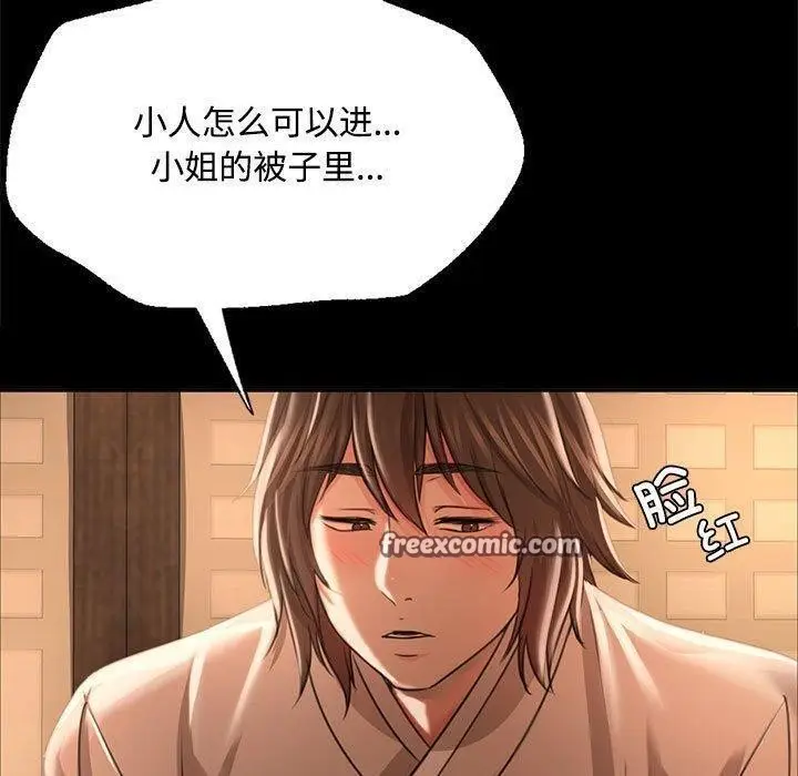漫画《小姐》第50话第60张图