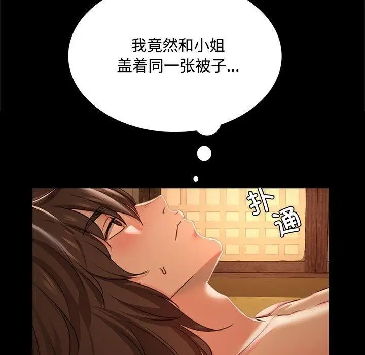 漫画《小姐》第50话第72张图