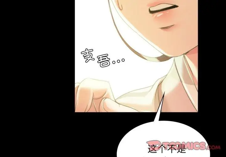 漫画《小姐》第57话第3张图