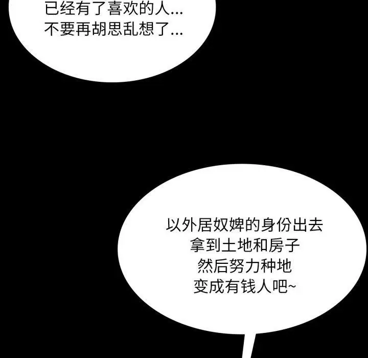 漫画《小姐》第57话第32张图