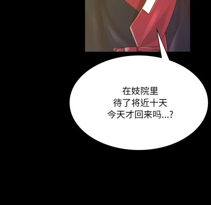 漫画《小姐》第57话第42张图