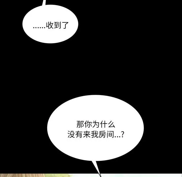漫画《小姐》第57话第79张图
