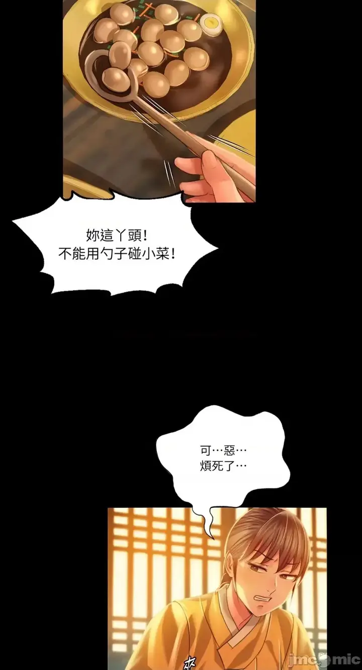 漫画《小姐》第30话第12张图