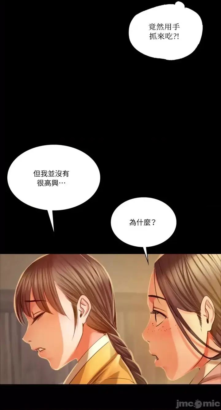 漫画《小姐》第30话第19张图