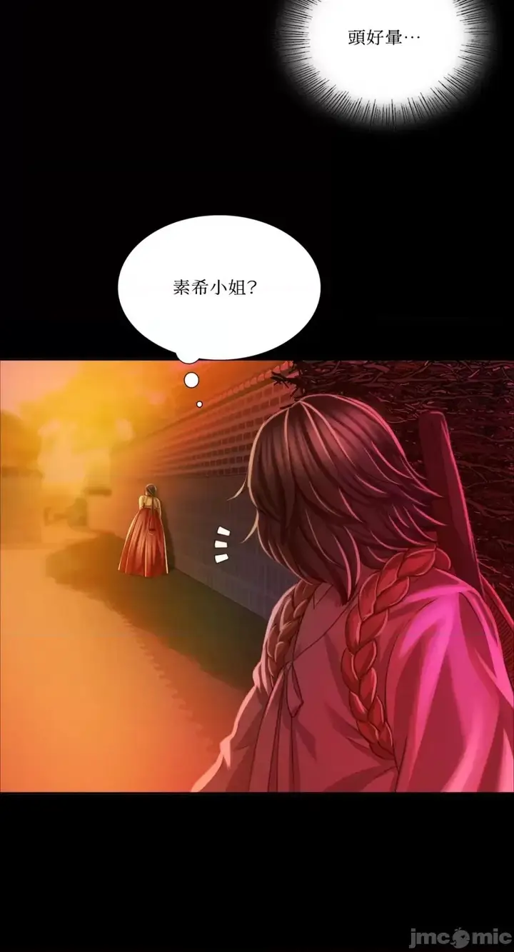 漫画《小姐》第30话第32张图