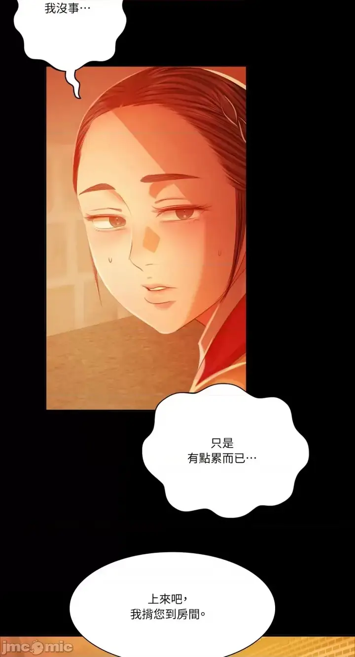 漫画《小姐》第30话第36张图