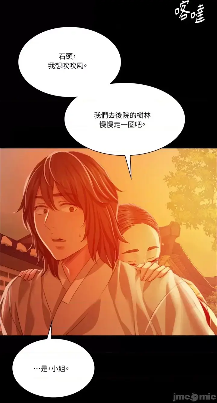漫画《小姐》第30话第40张图