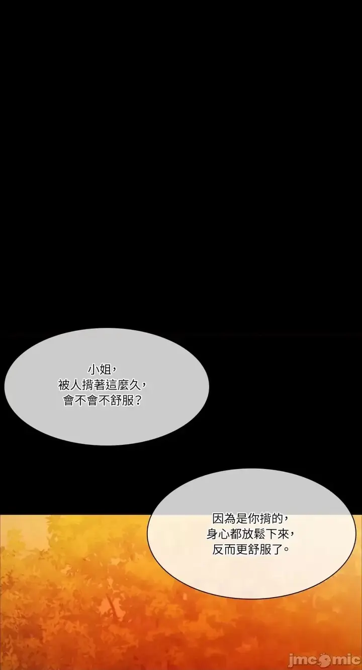 漫画《小姐》第30话第41张图