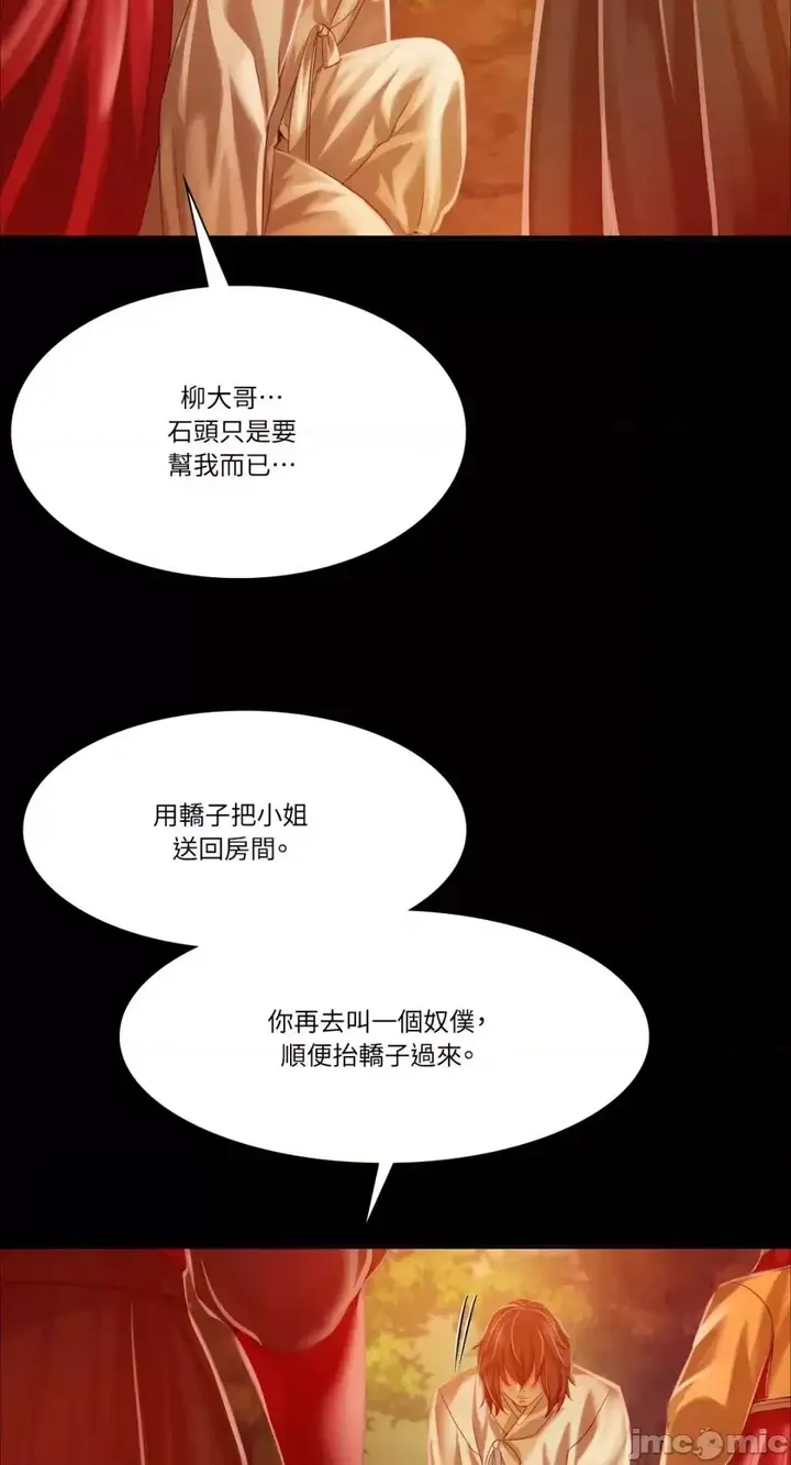 漫画《小姐》第30话第46张图