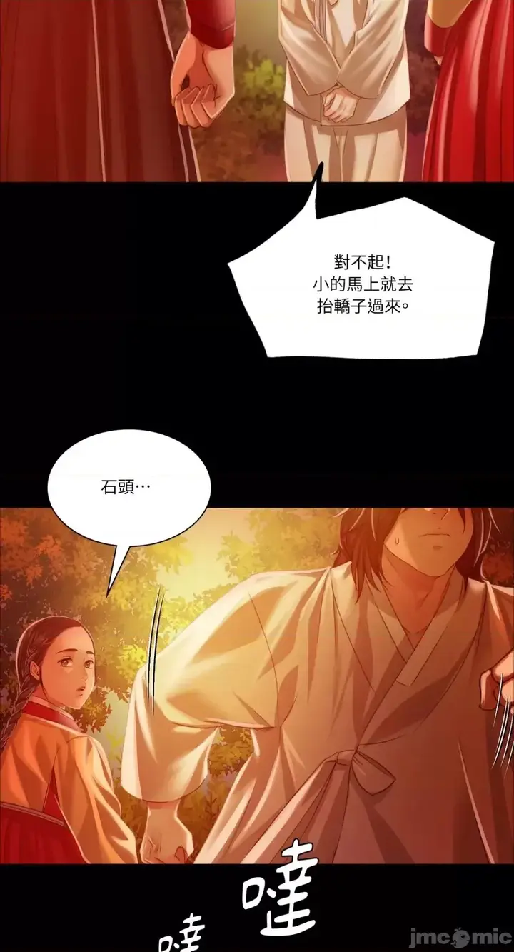 漫画《小姐》第30话第47张图