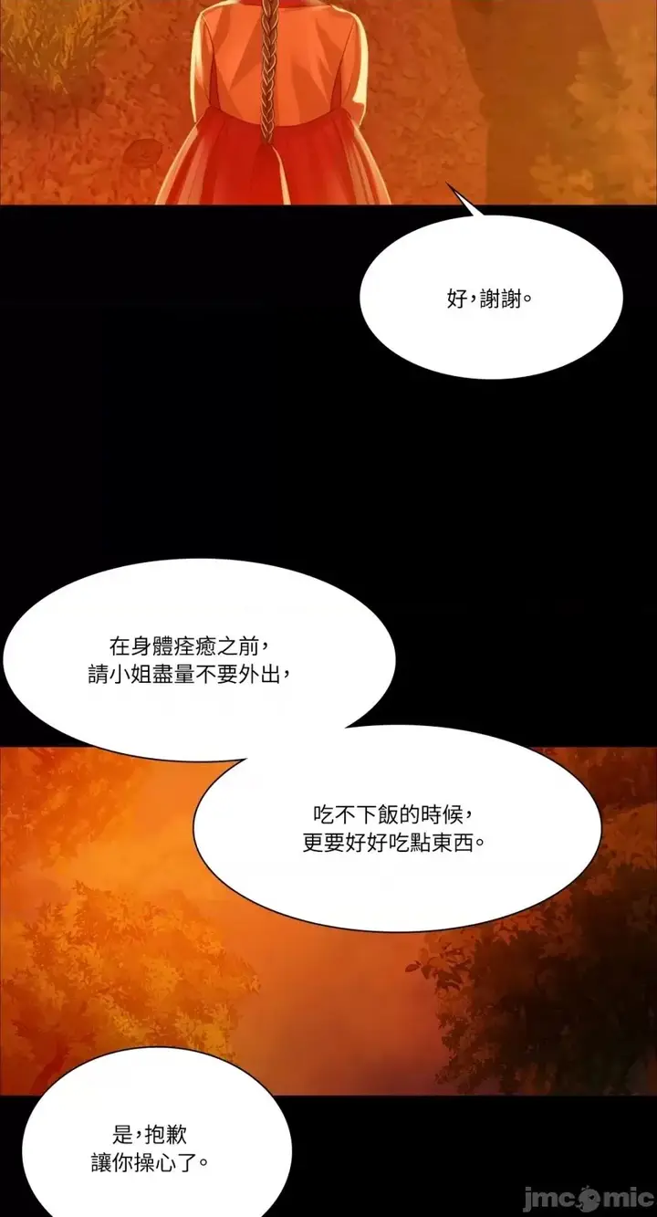 漫画《小姐》第30话第50张图