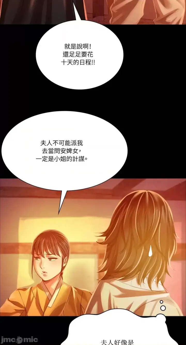 漫画《小姐》第30话第61张图