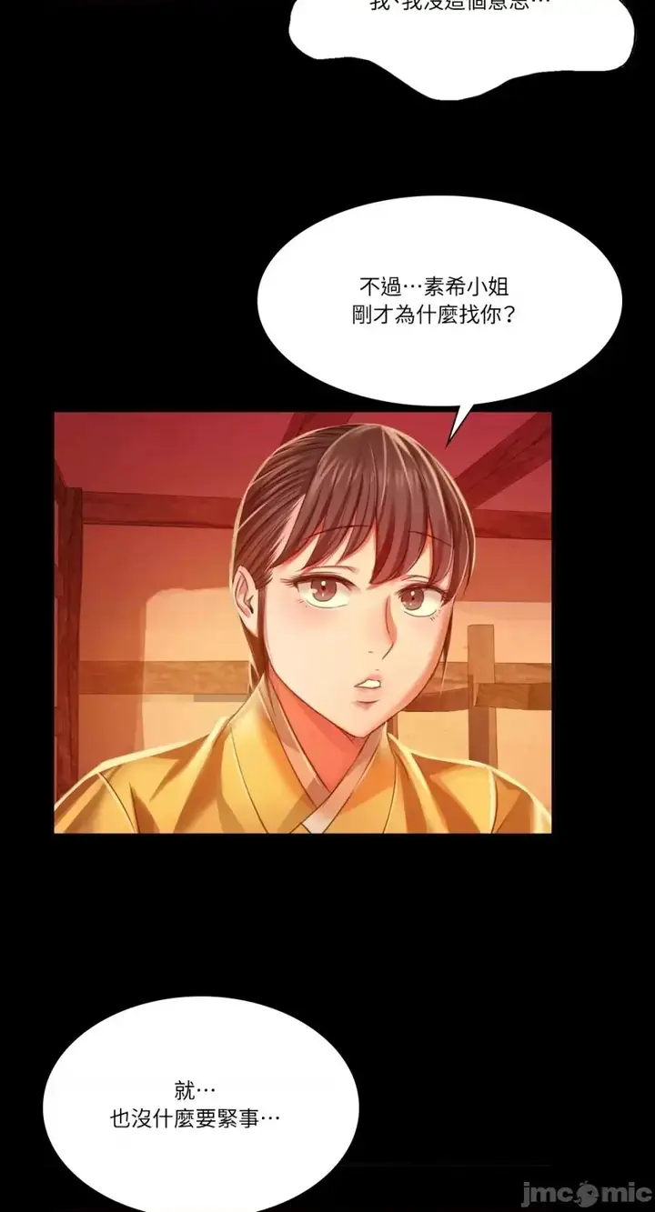 漫画《小姐》第30话第64张图