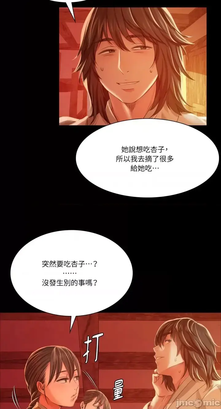 漫画《小姐》第30话第65张图