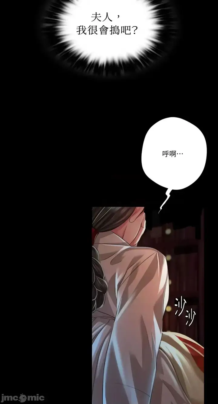 漫画《小姐》第30话第75张图