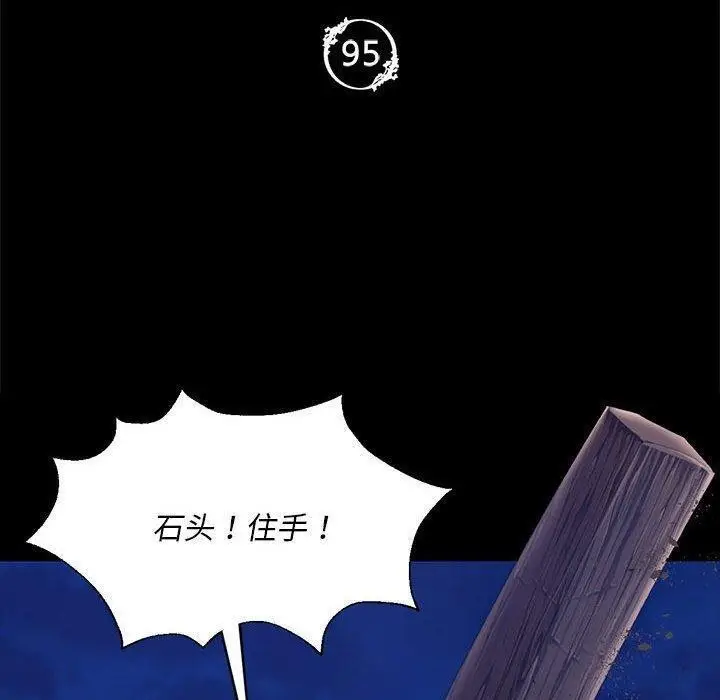 漫画《小姐》第95话第10张图