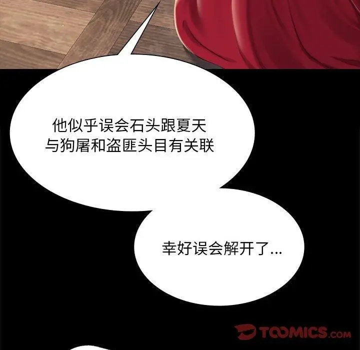 漫画《小姐》第95话第138张图