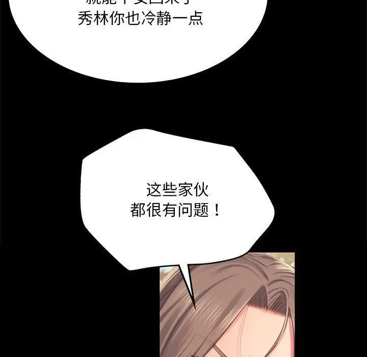 漫画《小姐》第95话第143张图