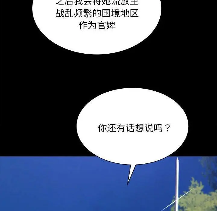漫画《小姐》第95话第33张图