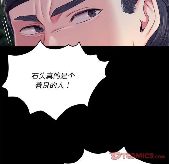 漫画《小姐》第95话第39张图