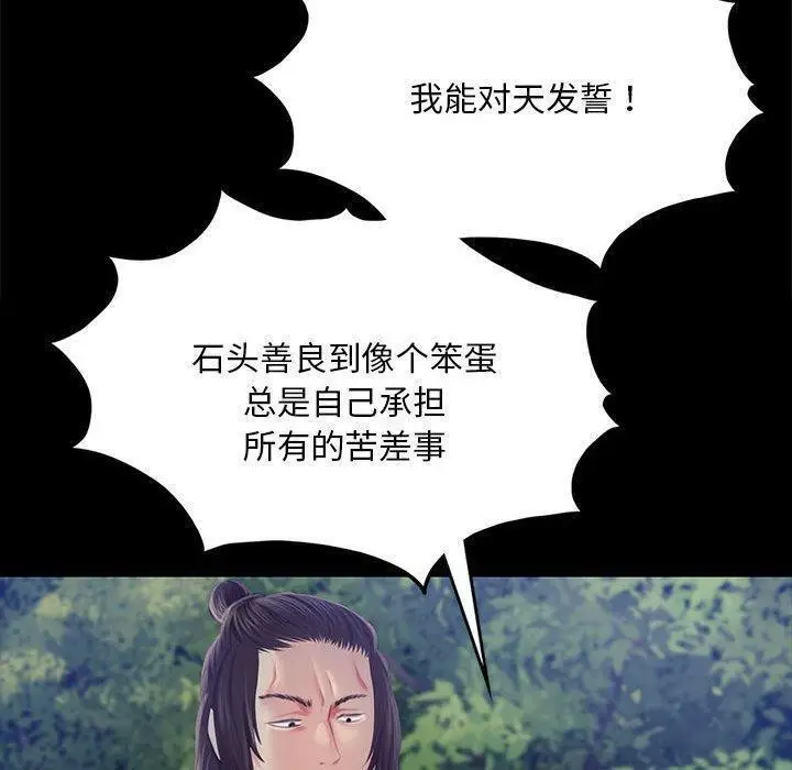漫画《小姐》第95话第40张图