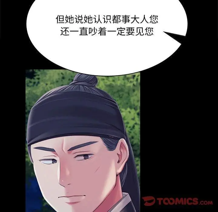 漫画《小姐》第95话第48张图