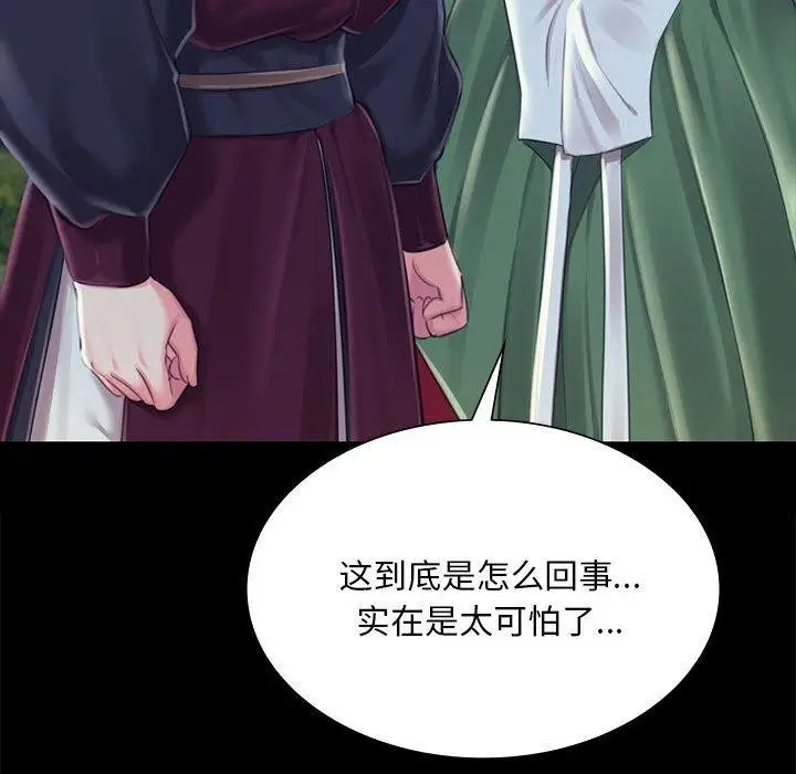漫画《小姐》第95话第61张图