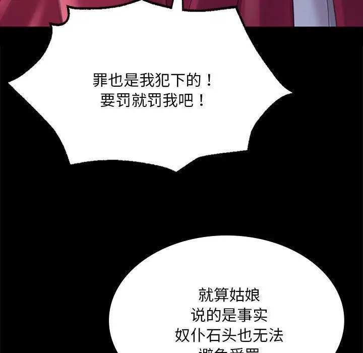 漫画《小姐》第95话第81张图