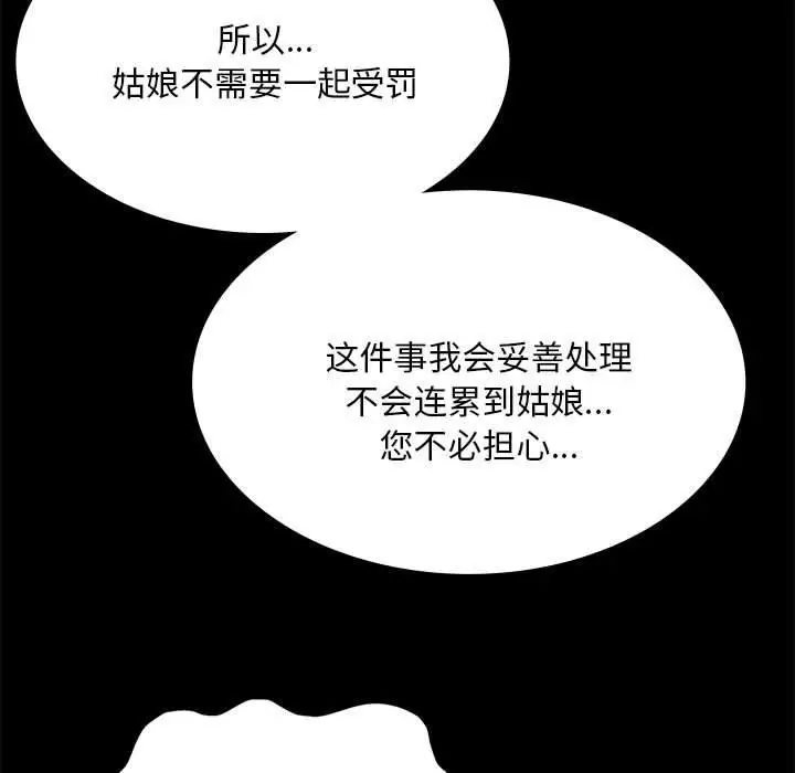 漫画《小姐》第95话第83张图