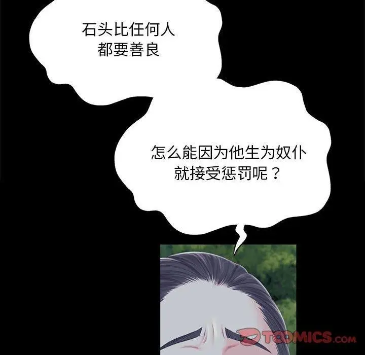 漫画《小姐》第95话第84张图