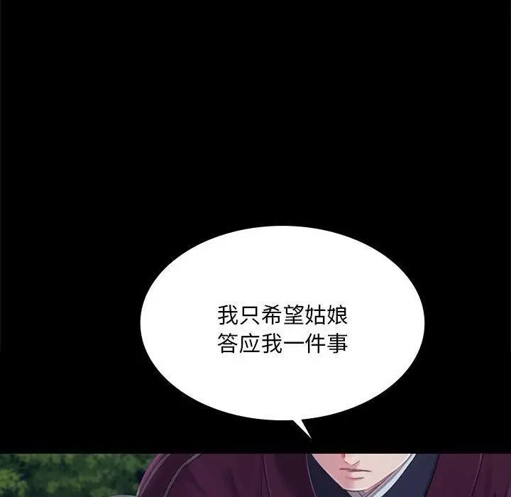 漫画《小姐》第95话第97张图