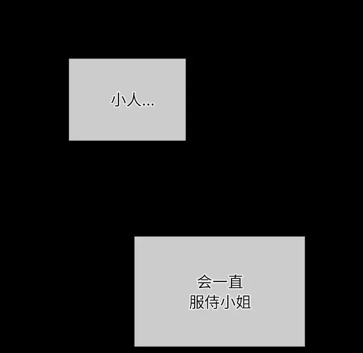 漫画《小姐》第44话第11张图