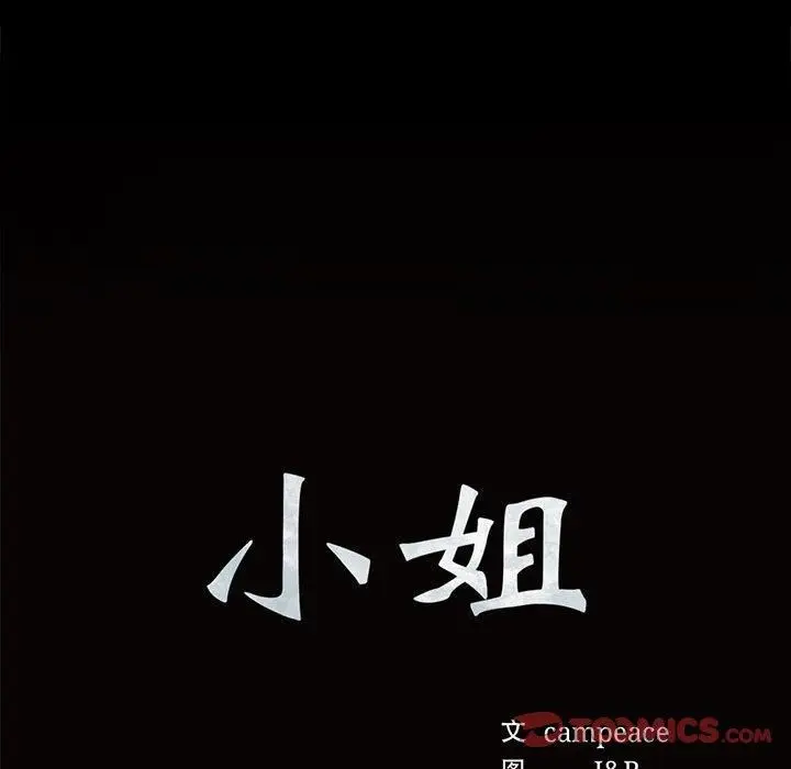漫画《小姐》第44话第164张图