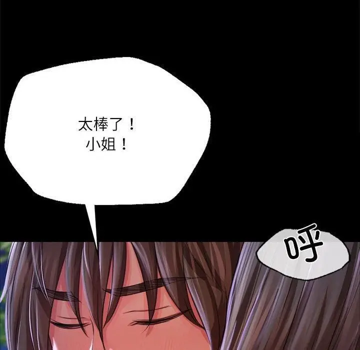漫画《小姐》第44话第94张图