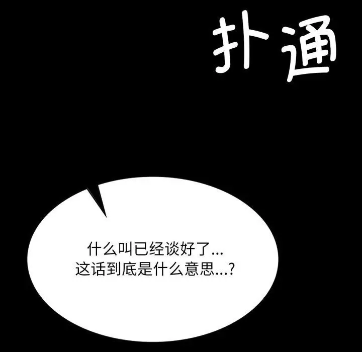 漫画《小姐》第76话第105张图