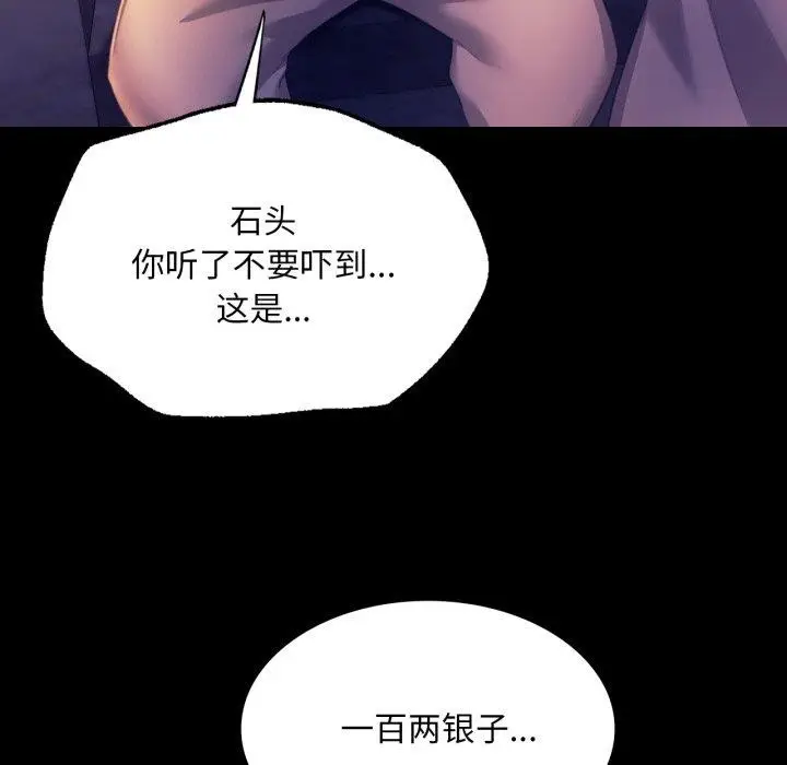 漫画《小姐》第76话第108张图