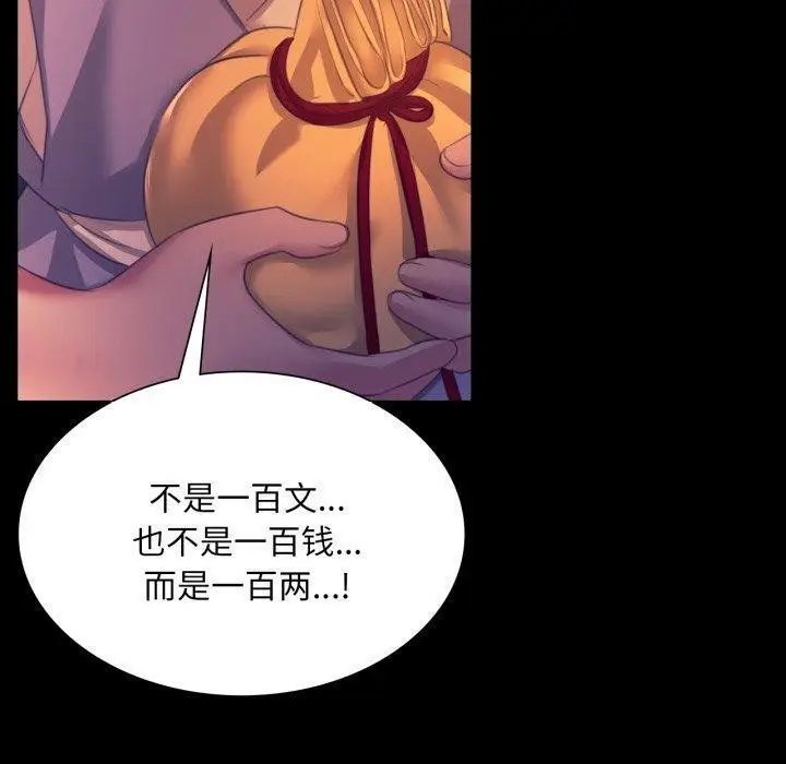 漫画《小姐》第76话第110张图